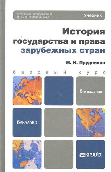 Экономическая история зарубежных стран. История зарубежных стран учебник.