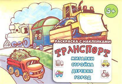 Раскраска Омега Самосвал | Интернет-магазин детских игрушек internat-mednogorsk.ru