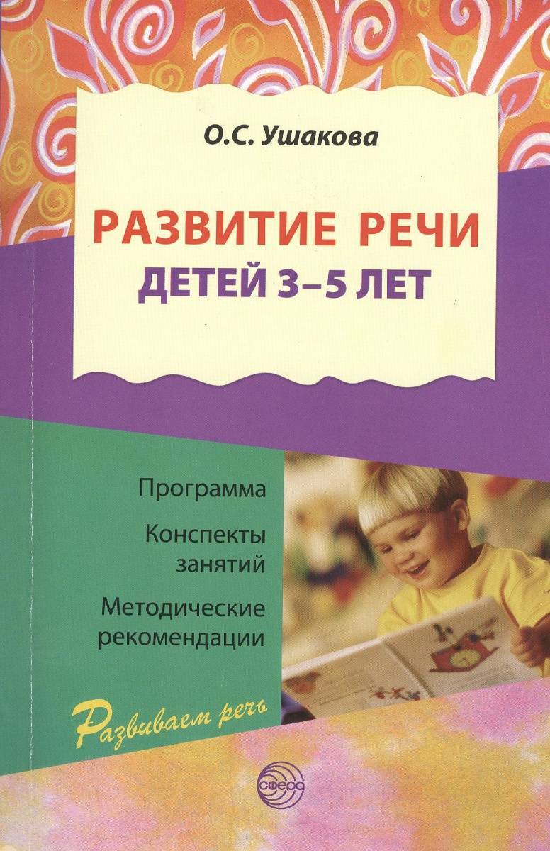 3 методических пособия. Ушакова о.с. 