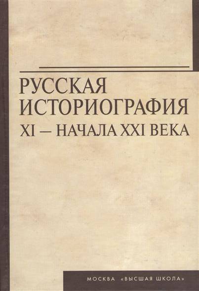 Историография сша. Русская историография. Русская историография книга. Историография это. Историография в XX веке.