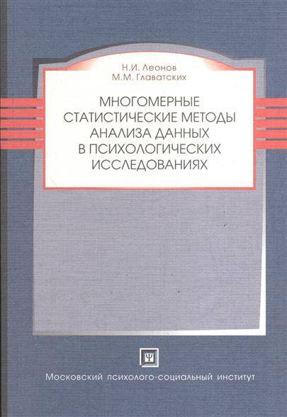 Статистические методы книги. Авторы монографии. Объяснительные принципы психологии. Принципы культурно исторического подхода. Системное мышление книга.