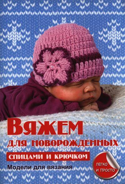 Купить вязаные детские комбинезоны и шапочки для новорожденных малышей от Luxury Baby