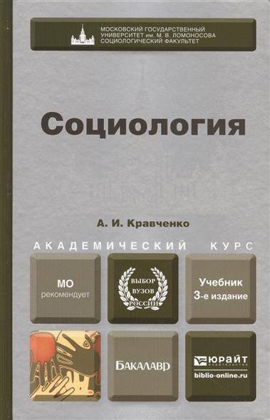 Кравченко а и культурология учебное пособие для вузов 3 е изд м академический проект 2001