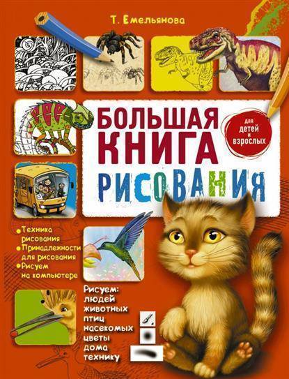 Большая книга для раскрашивания и рисования для детей от 7 лет