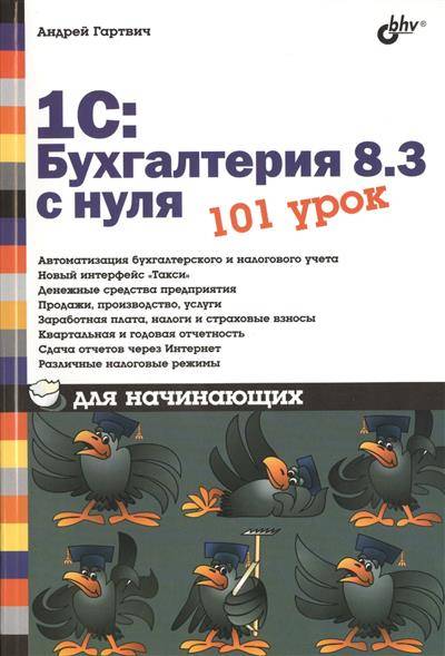 Гартвич а бухгалтерский учет в таблицах и схемах а гартвич спб питер 2019 288 c