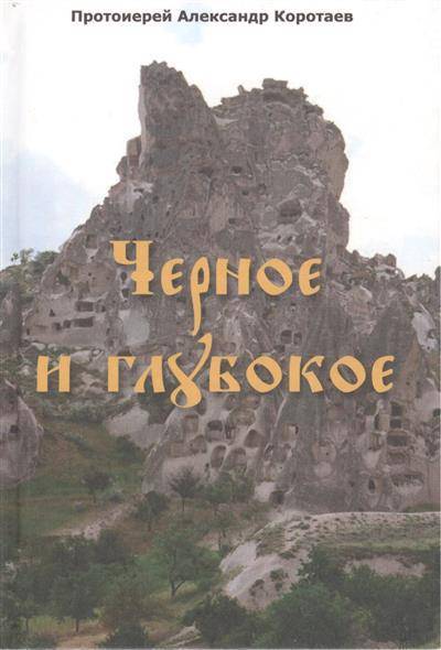 Глубже в историю то. Глубже в историю то