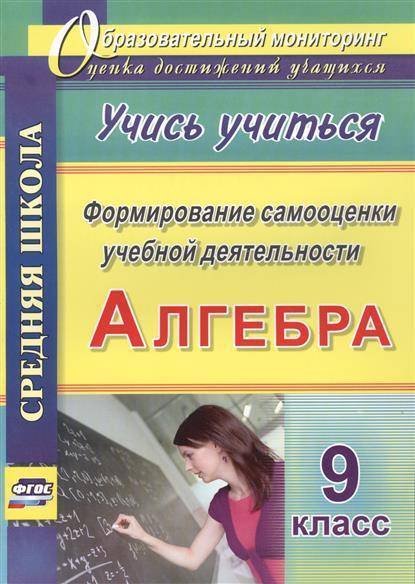 Методические материалы для учителя алгебра 9 класс. Методические материалы для учителя алгебра 9 класс