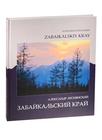 Книги забайкалья