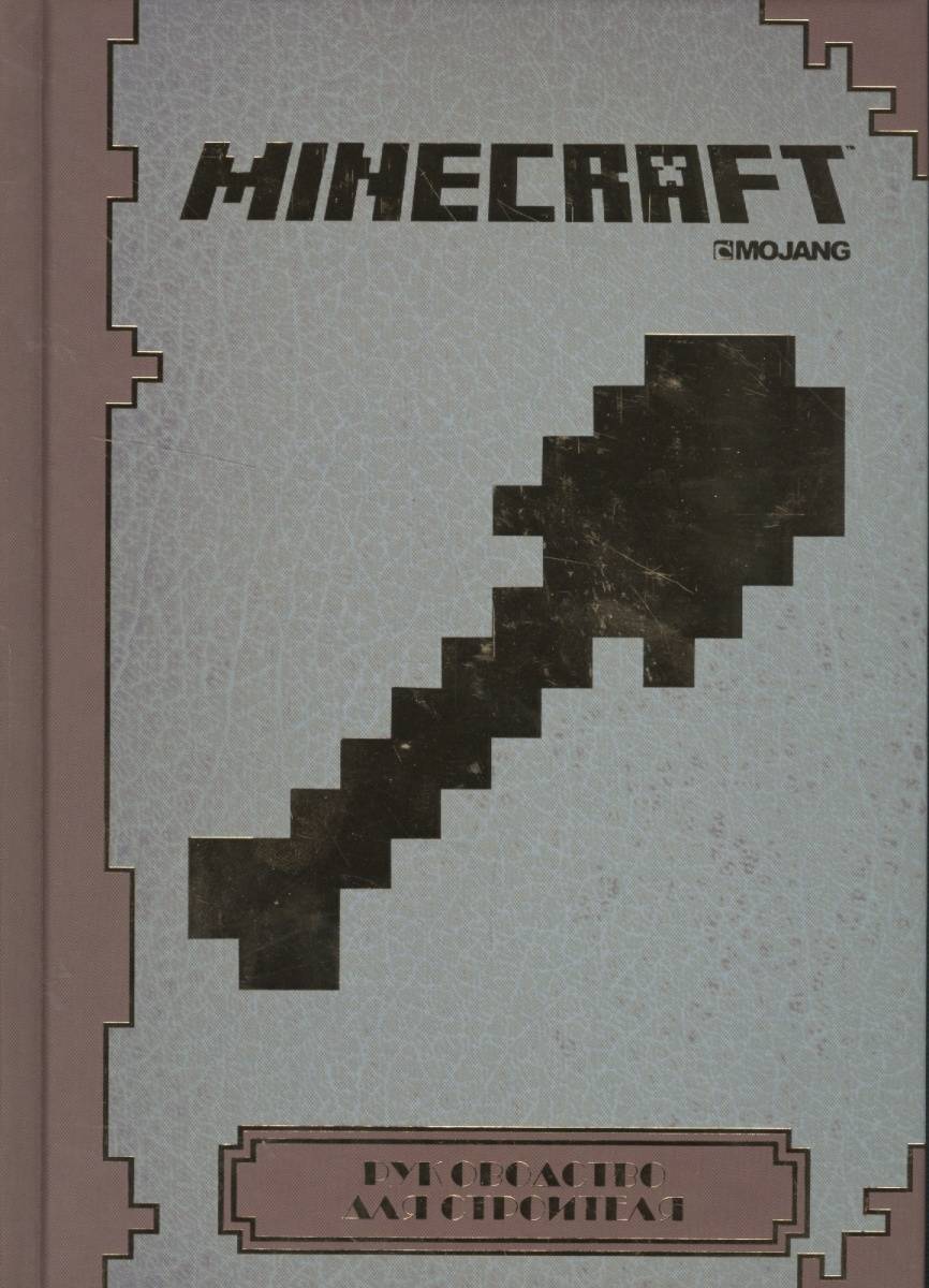 Картинка книга майнкрафт