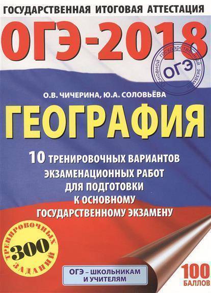 Математика 10 тренировочных вариантов огэ