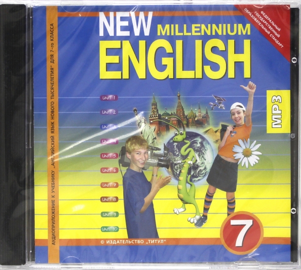 Английский 7 класс new. Английский язык учебник нового тысячелетия. Millennium английский. Учебники английского 7 класс Миллениум. Миллениум английский язык.