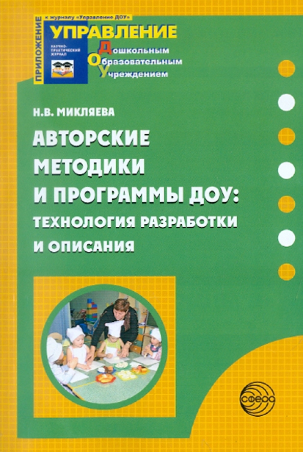 Е а сыпченко инновационные педагогические технологии метод проектов в доу