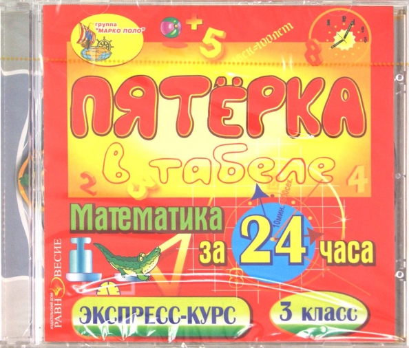 Математика 3 24 24. Математика. 5 Класс (CDPC).