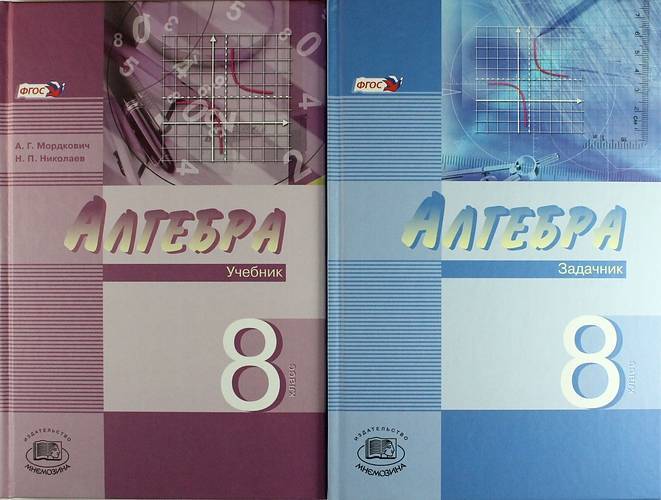 Учебник по алгебре 8 класс мордкович 2019. Алгебра 8 класс (Мордкович а.г.) Издательство Мнемозина. Учебник Алгебра 8 Мордкович. Алгебра 8 класс Мордкович углубленный уровень. Учебник по алгебре 8 класс Мордкович