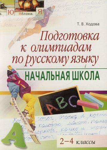 Подготовка к русской олимпиаде 5 класс