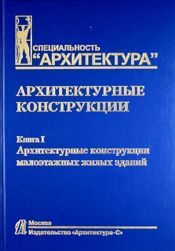 Купить Книги По Архитектуре В Москве