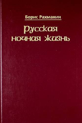 Рахманина книги