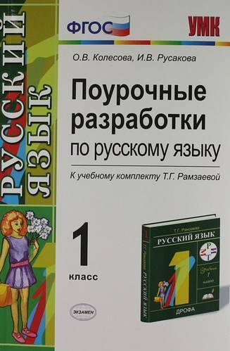 Рамзаева 3 класс поурочные планы