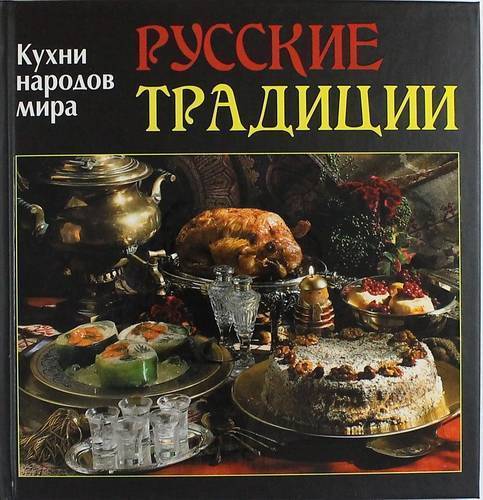 Кухни мира книга