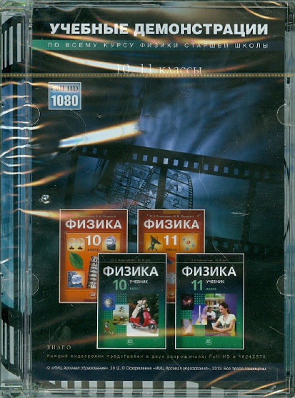 DVD физика. УМК по физике генденштейн. CD диск физика Кудрявцев. Микроэкономика: бакалавр : электронный учебник 2008 года.