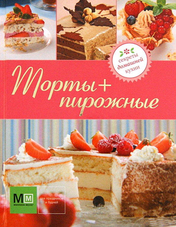 Купить Книги Торты В Минске