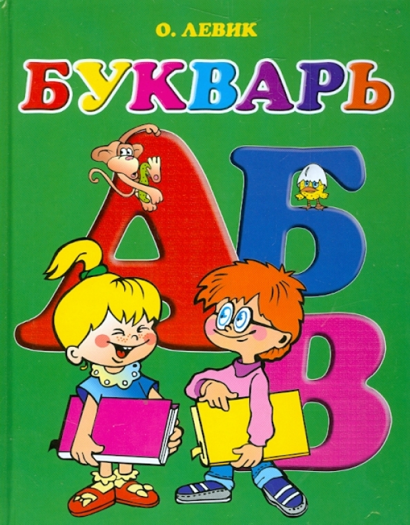 Нарисовать книгу азбуку