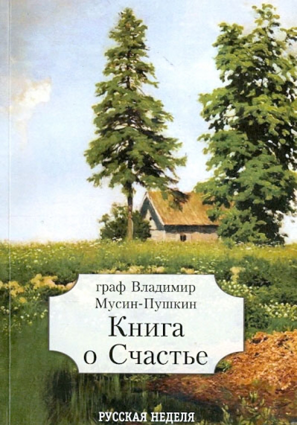 Книга счастье жить. Книга про счастье. Книги о счастье Художественные. Обложка книги счастье. Большая книга счастья.