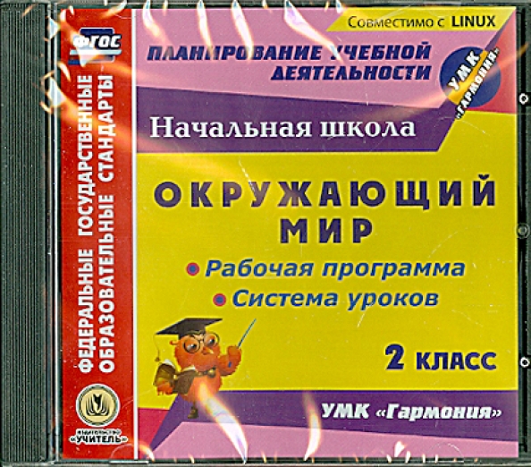 Система уроков по теме. Поурочные разработки УМК Гармония. УМК Гармония сайт 2 класс методические пособия окружающий мир. Система уроков по учебнику Поглазова 4 класс к УМК Гармония. CD диски к УМК Гармония к уроку технология.