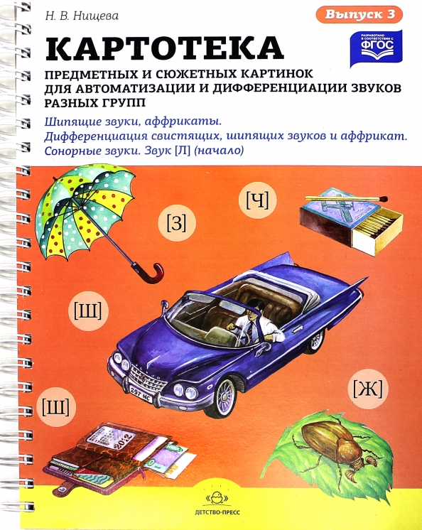 Картотека предметных картинок