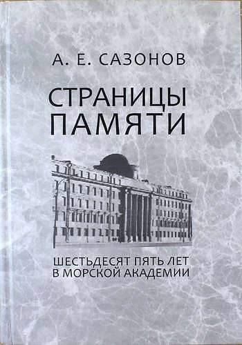 Страница памяти. ISBN: 5-902211-09-3.