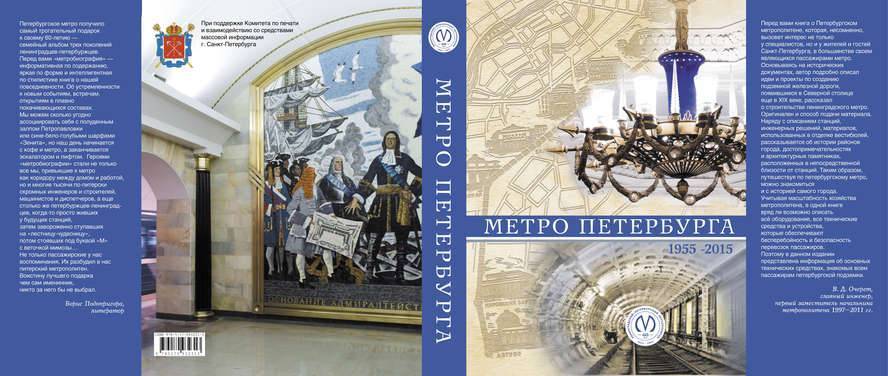 Книги Про Метро Купить