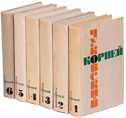 Комплект из 6 книг. Чуковский собрание сочинений.