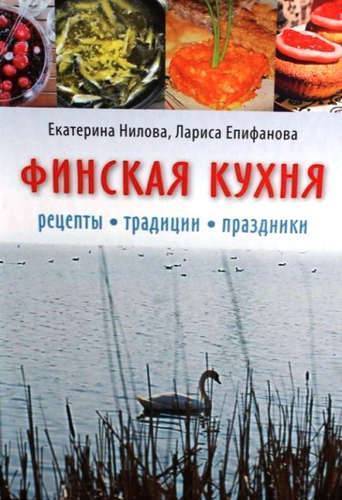 Книга финская кухня