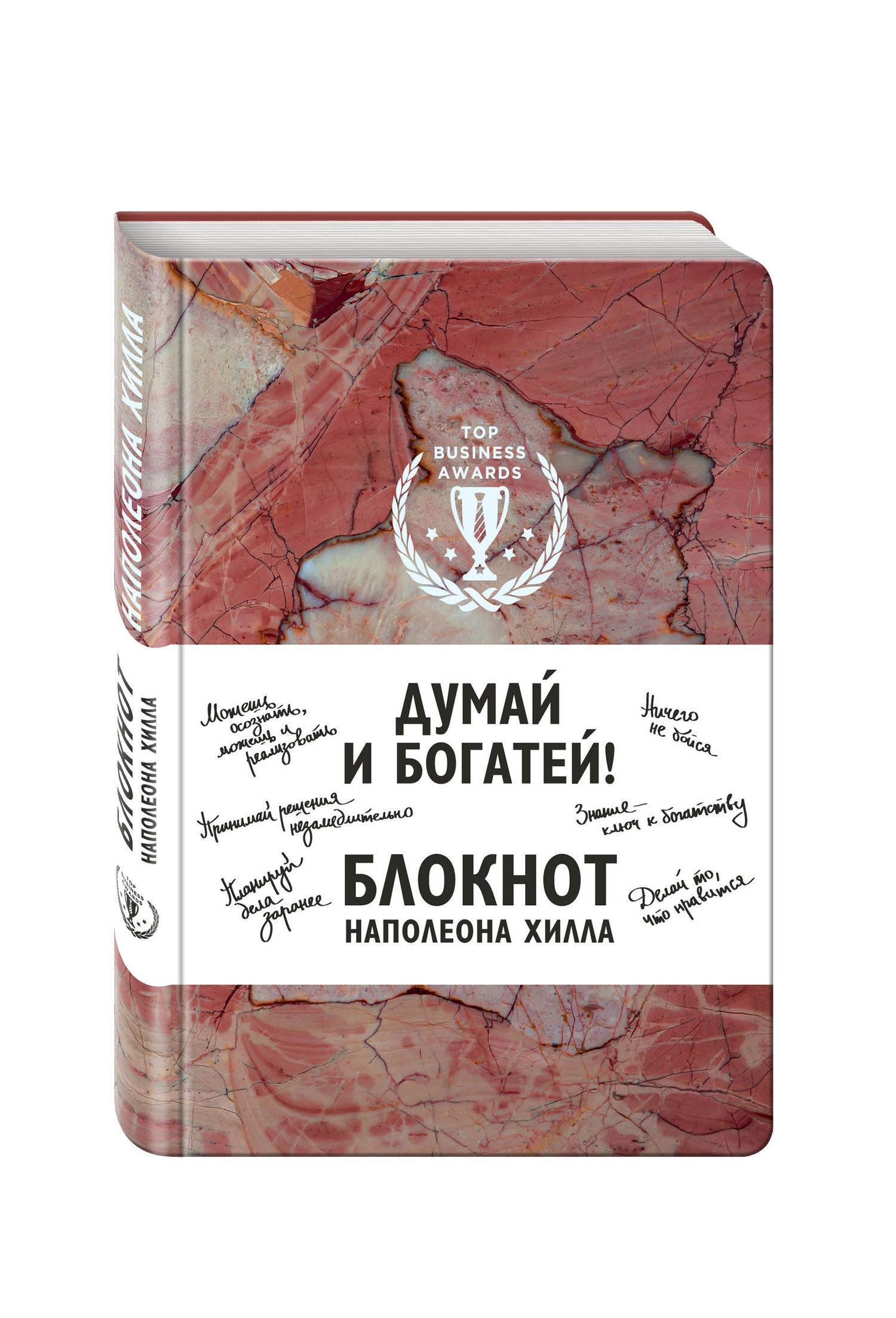 Блокнот наполеоновские планы