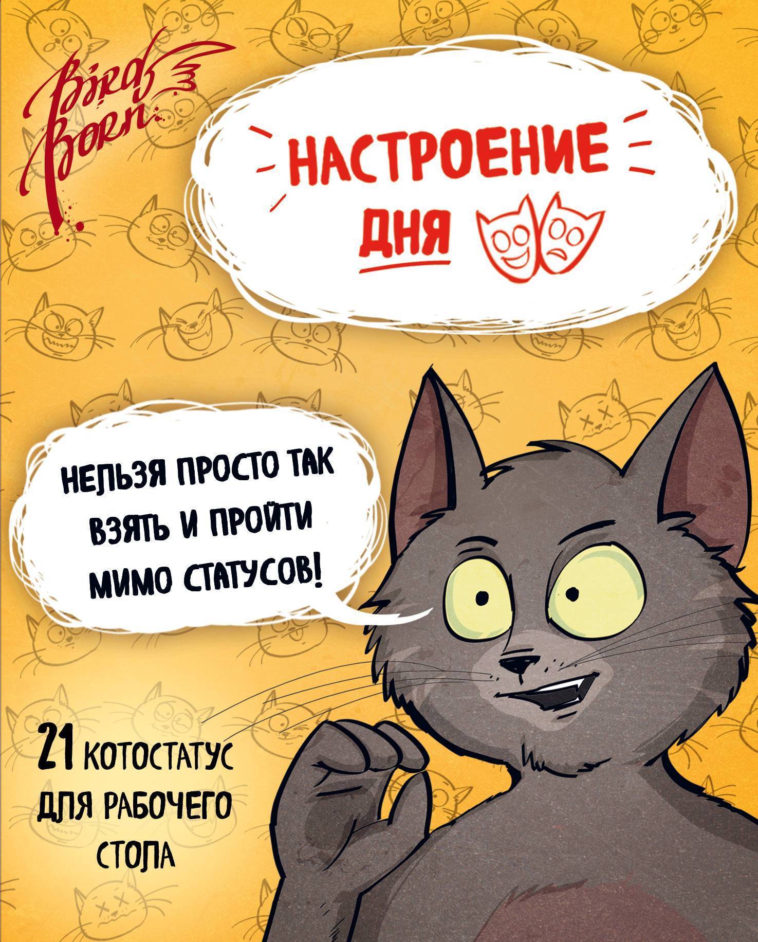 Офигенного настроения