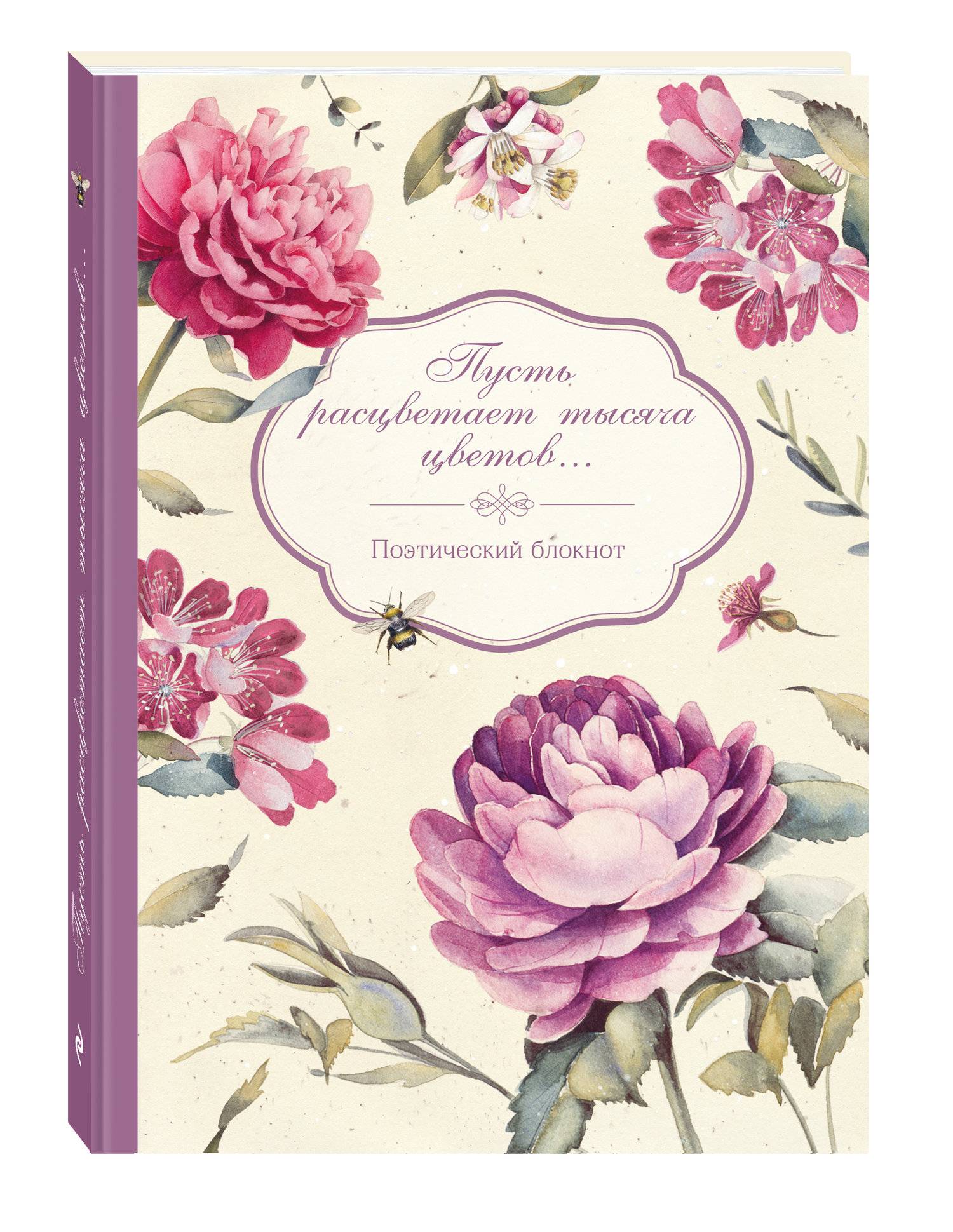 Обложка книги с цветами