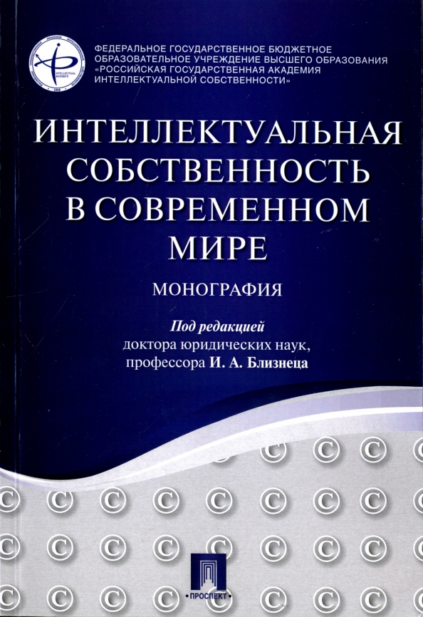 Номер 5.392. Книга монография. Интеллектуальная собственность книги. Монография в виде книги. Гринь е с интеллектуальное право.