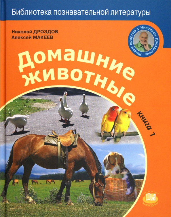 Книги о домашних животных 3 класс окружающий мир план сообщения