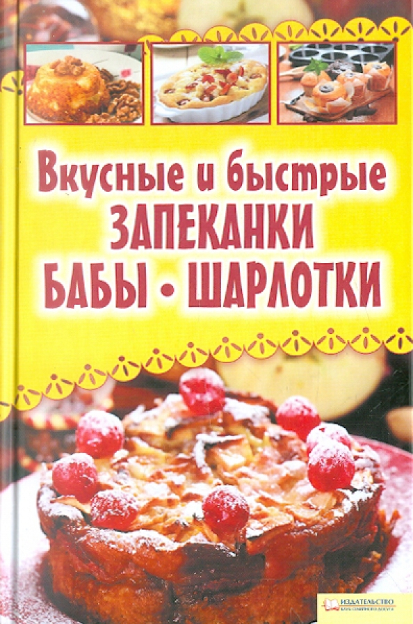 Вкусные книги. Тетка запеканка. Тётка запеканка кафе. Книга вкусные и быстрые запеканки Островская. Тетка запеканка Краснодар.