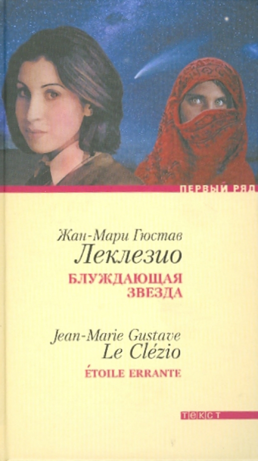 Блуждающие Звезды Купить Книгу