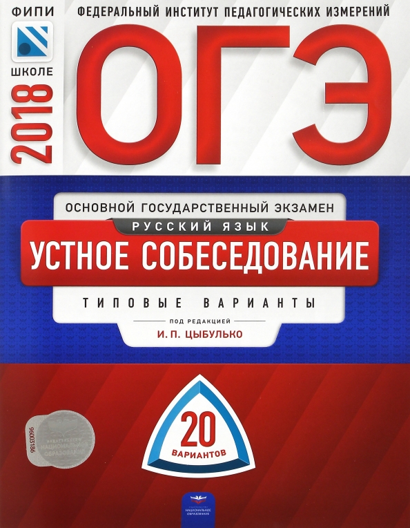 Типовые варианты. Сборник ОГЭ ФИПИ. ФИПИ математика основной государственный экзамен. ОГЭ 9 класс Ященко 2020. ОГЭ математика ФИПИ 2020 Ященко.