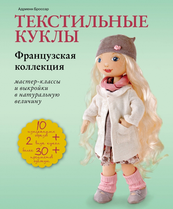 Чердачная кукла/игрушка — выездной мастер-класс