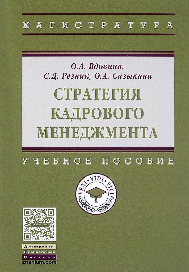 Резников учебник. Купить книги Зверинцева менеджмент.