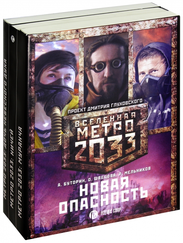 Купить Книгу Метро 2033 Озон