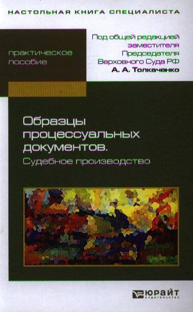 Давыдов образцы процессуальных документов судебное производство