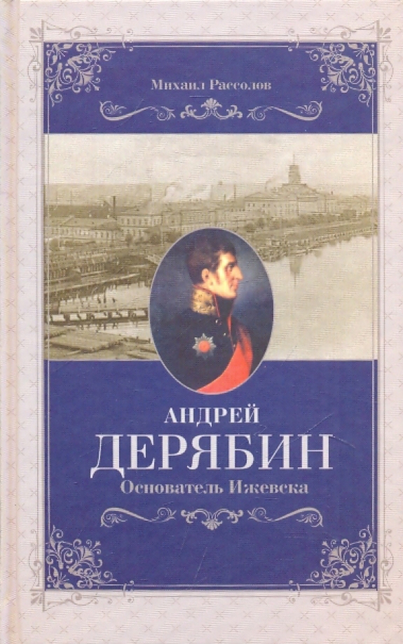 Где Можно Купить Книгу Александра Михайловича Дерябина