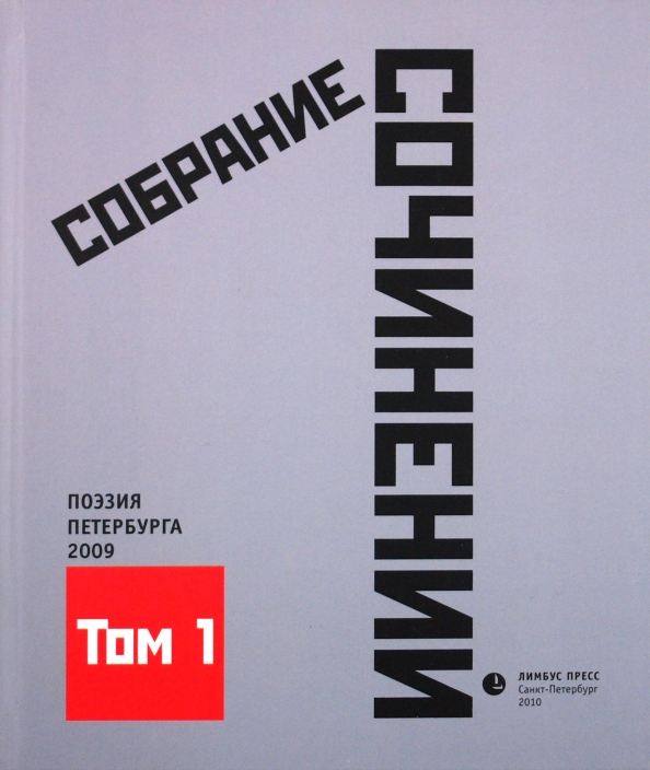 Книги большая антология современный детектив. Живая поэзия СПБ. Отдельные Тома из собраний сочинений.