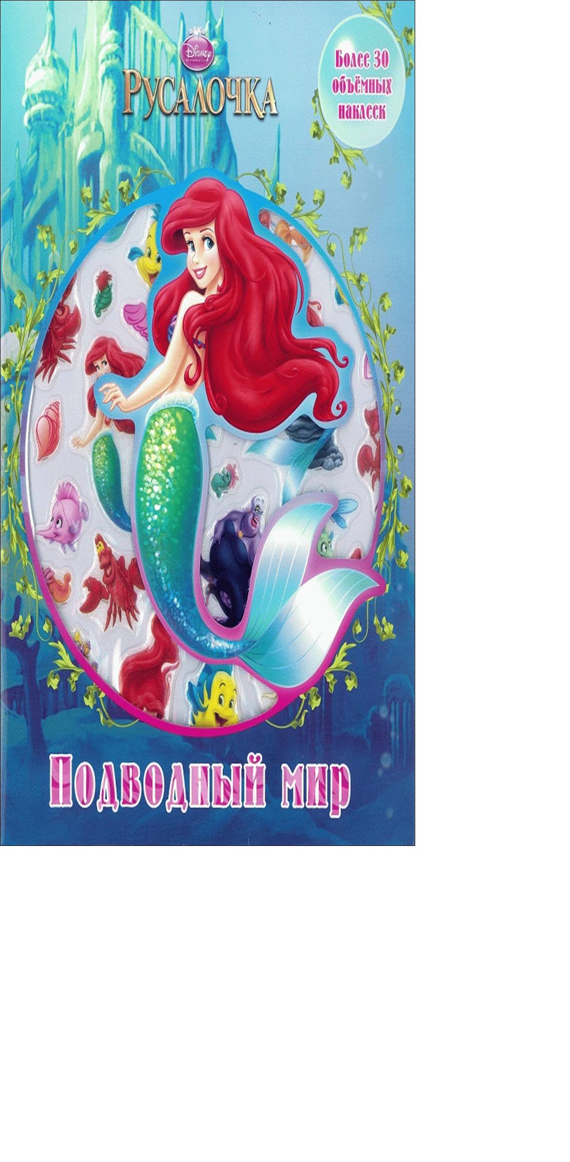 План книги русалочка