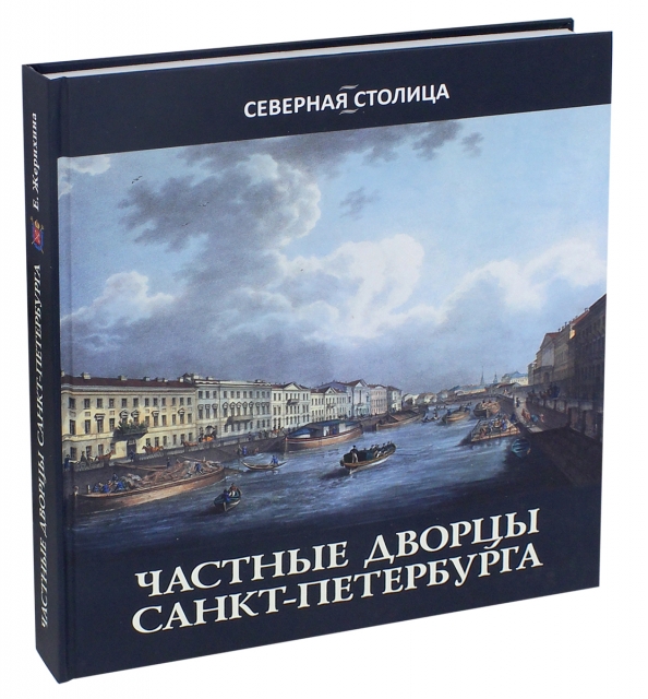 История города санкт петербург книги. Книга Санкт-Петербург "дворцы". Книги про дворцы СПБ. Марголис, а. д. дворцы Санкт-Петербурга. Книги Елены Жерихиной.