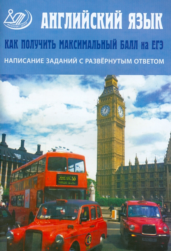 Веселова егэ английский. Веселова ю с английский язык ЕГЭ. 13. Веселова, ю.с. тематический тренажер по английскому языку..